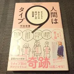人間は9タイプ 子どもとあなたの伸ばし方説明書