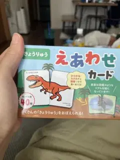 えあわせカード　恐竜