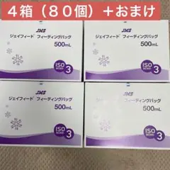 ジェイフィード フィーディングバッグ