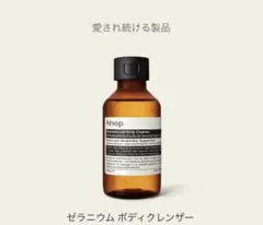 イソップ シャンプー ボディクレンザー