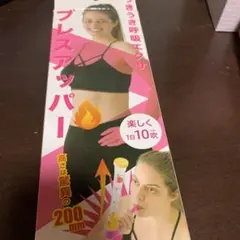 ドリーム プロイデア うきうき呼吸エクサ ブレスアッパー
