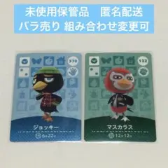 未使用保管品 ２枚 鳥◆ どうぶつの森 amiiboカード バラ売り可 匿名配送