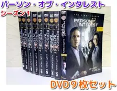 パーソン・オブ・インタレスト シーズン1／DVD9枚セット／レンタル版