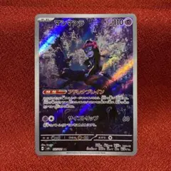 マジマシラ ポケモンカード
