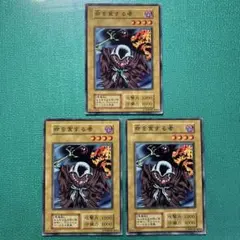遊戯王 ワケあり品 命を食する者 3枚セット②