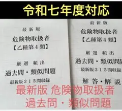 危険物取扱者【乙種第4類】(乙4)過去問・類似問題３１５問収録令和7年度対応