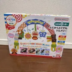 バンダイナムコ アンパンマン ジムメリー