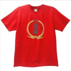 巣鴨マルジ 還暦祝い 半袖Tシャツ