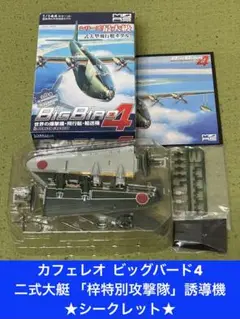 BIGBIRD4　世界の爆撃機・飛行艇・輸送機 Amazon.co.jp: ビッグバード4 世界の爆撃機 飛行艇 輸送機より