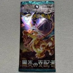 ポケモンカードゲーム 黒炎の支配者　1パック
