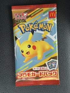 マクドナルド ハッピーセット プロモカード パック ポケカ ピカチュウ　匿名配送