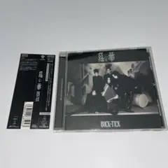 BUCK-TICK 惡の華 2015年ミックス版 プラチナSHM-CD