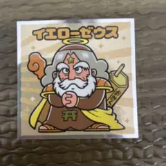 ビックリマンシール　イエローゼウス