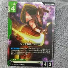 シャア専用ゲルググ