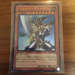 遊戯王 バスター・ブレイダー