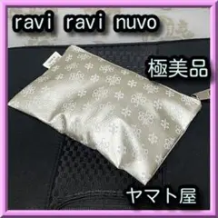 ほぼ未使用☆老舗ヤマト屋ravi ravi nuvo シルバー花柄ポーチ