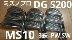 【伝説】ミズノプロ MS10 DG S200 3-PW,SW