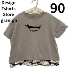 【90cm】ナガスギルイヌ　グレー　Tシャツ レイヤード風 グラニフ　ベビー服