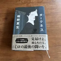 ダークネス