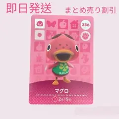 どうぶつの森　amiiboカード　マグロ　まとめ売り割引