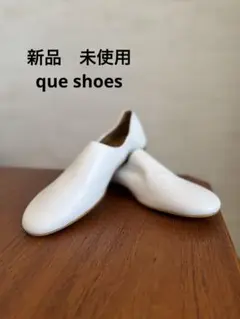 【新品未使用】que shoes plain que ホワイト Lサイズ 24