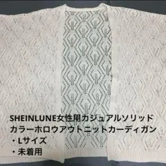 SHEINLUNEニットカーディガンSEVENDAYS=SUNDAY羽織もの