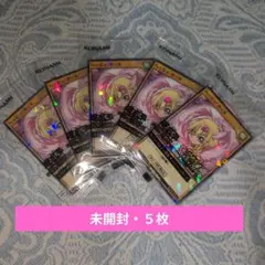 遊戯王ラッシュデュエル　ハーピィ・ガール　未開封・５枚