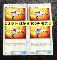 レスキュータンカ 4枚 ポケモンカードゲーム