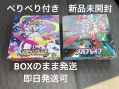 【ぺりぺり有】メガブレイブ　メガシンフォニア　各1ボックス　ポケモンカード