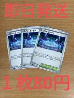 m1s◆残り3枚◆ポケモンカード　メガシンフォニア　ミステリーガーデン