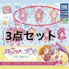 アイカツ × プリパラ ガチャ てふぉラバ！