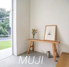⭐️送料込⭐️廃盤希⭐️超美品⭐️無印良品⭐️無垢材ベンチ⭐️オーク材⭐️大
