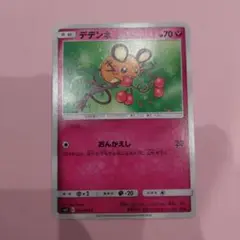 ポケモンカード　sm11　ミラクルツイン　デデンネ