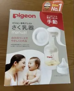 pigeon 手動母乳搾乳器