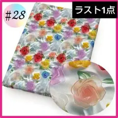 ♯28 生地 薔薇 ハンドメイト 3D 布