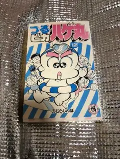 【中古】 つるピカハゲ丸 ８/小学館/のむらしんぼ 2025年最新】つるピカハゲ丸 1 の人気アイテム - メルカリ