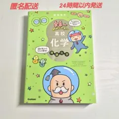 宇宙一わかりやすい 高校化学 理論化学