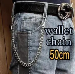 ウォレットチェーン シルバー 喜平 アメカジ ナスカン フック アクセサリー