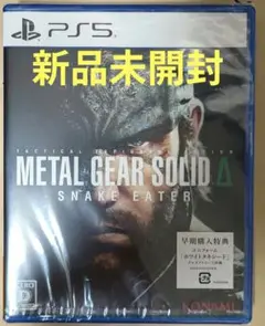 【新品未開封】PS5　METAL GEAR SOLID Delta