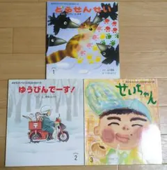 おはなしチャイルド 絵本 3冊セット