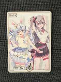ホロカ　スーパーPRパックvol.2 兎田ぺこら　響咲リオナ　白エール