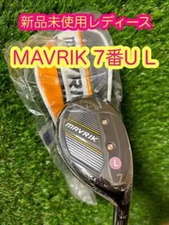 新品レディース!キャロウェイマーベリックMAVRIKMAX 7番ユーティリティ