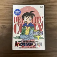 匿名配送 名探偵コナン PART1 Vol.1
