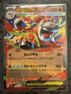 メガバクーダEX ポケモンカード