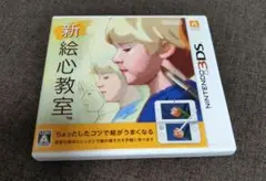 新絵心教室 ニンテンドー3DSソフト