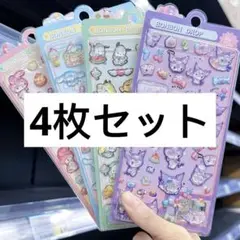 ボンボンドロップシール 立体 4枚セット