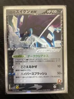 PSA8 R団のスイクン ex ☆ 拡張パック ロケット団の逆襲 069/084