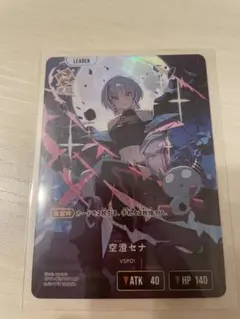 空澄セナ リーダーカード
