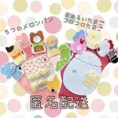 SALE 3曲対応　５つのメロンパン　まぁるいたまご　手袋シアター