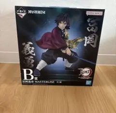 冨岡義勇 MASTERLISE B賞 フィギュア